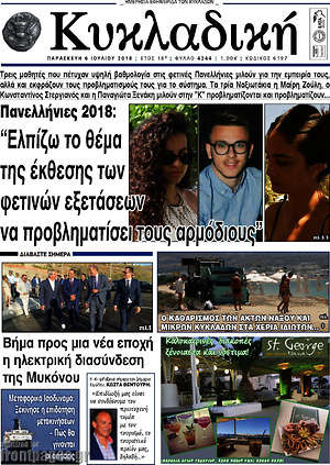 Πρωτοσέλιδο Κυκλαδική