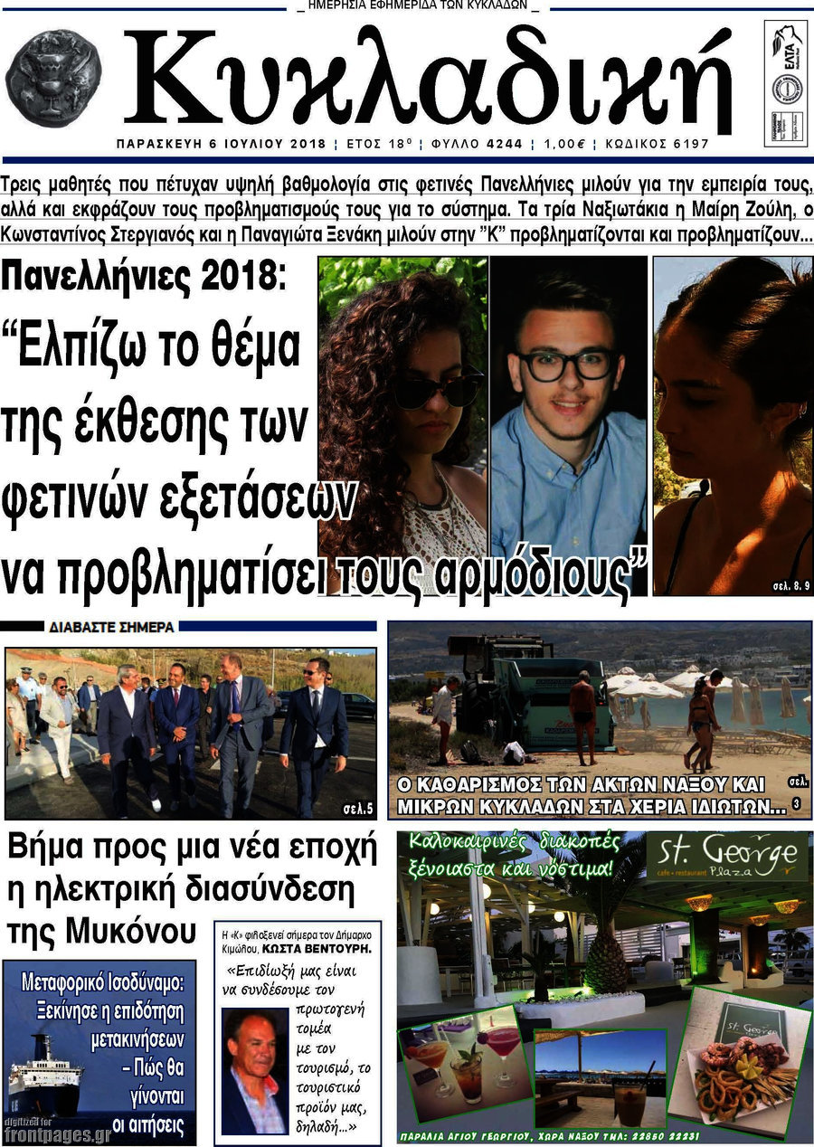 Κυκλαδική