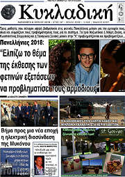 /Κυκλαδική
