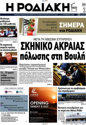Πρωτοσέλιδο Η Ροδιακή