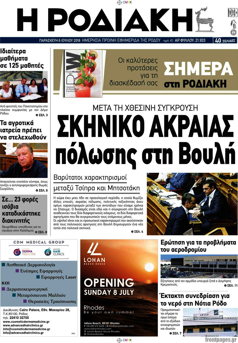 Η Ροδιακή