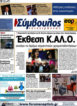 Πρωτοσέλιδο Σύμβουλος