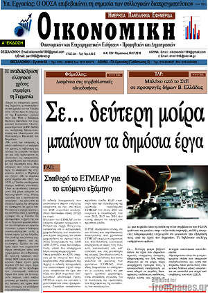 Πρωτοσέλιδο Οικονομική