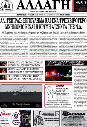 Πρωτοσέλιδο Αλλαγή