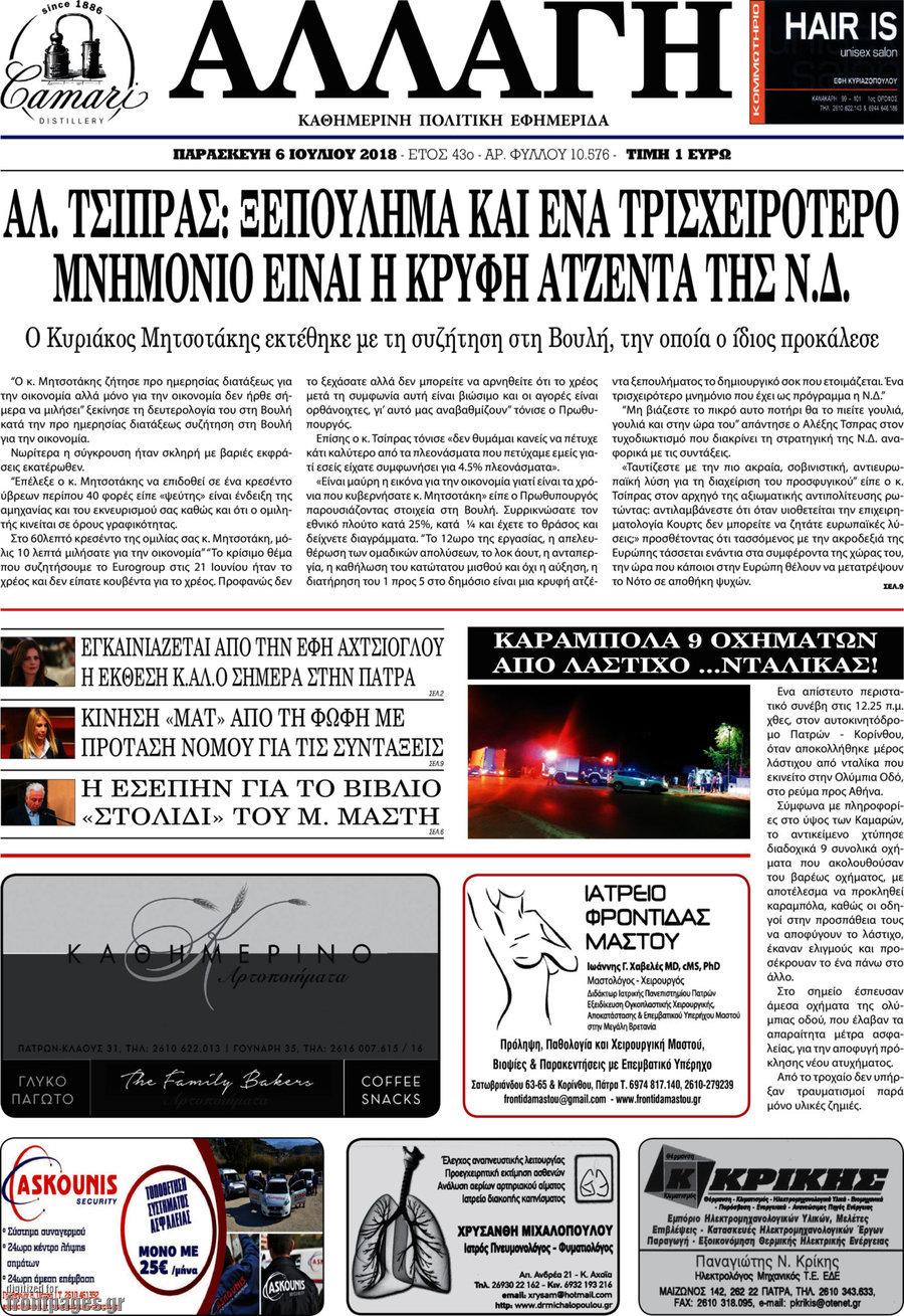 Αλλαγή
