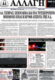 /Αλλαγή