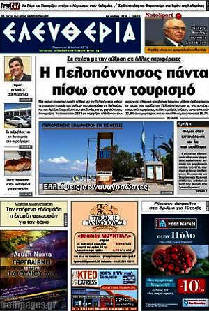 Πρωτοσέλιδο Ελευθερία