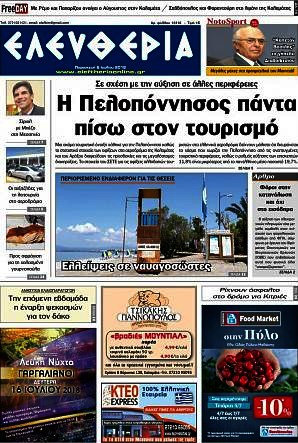 Ελευθερία