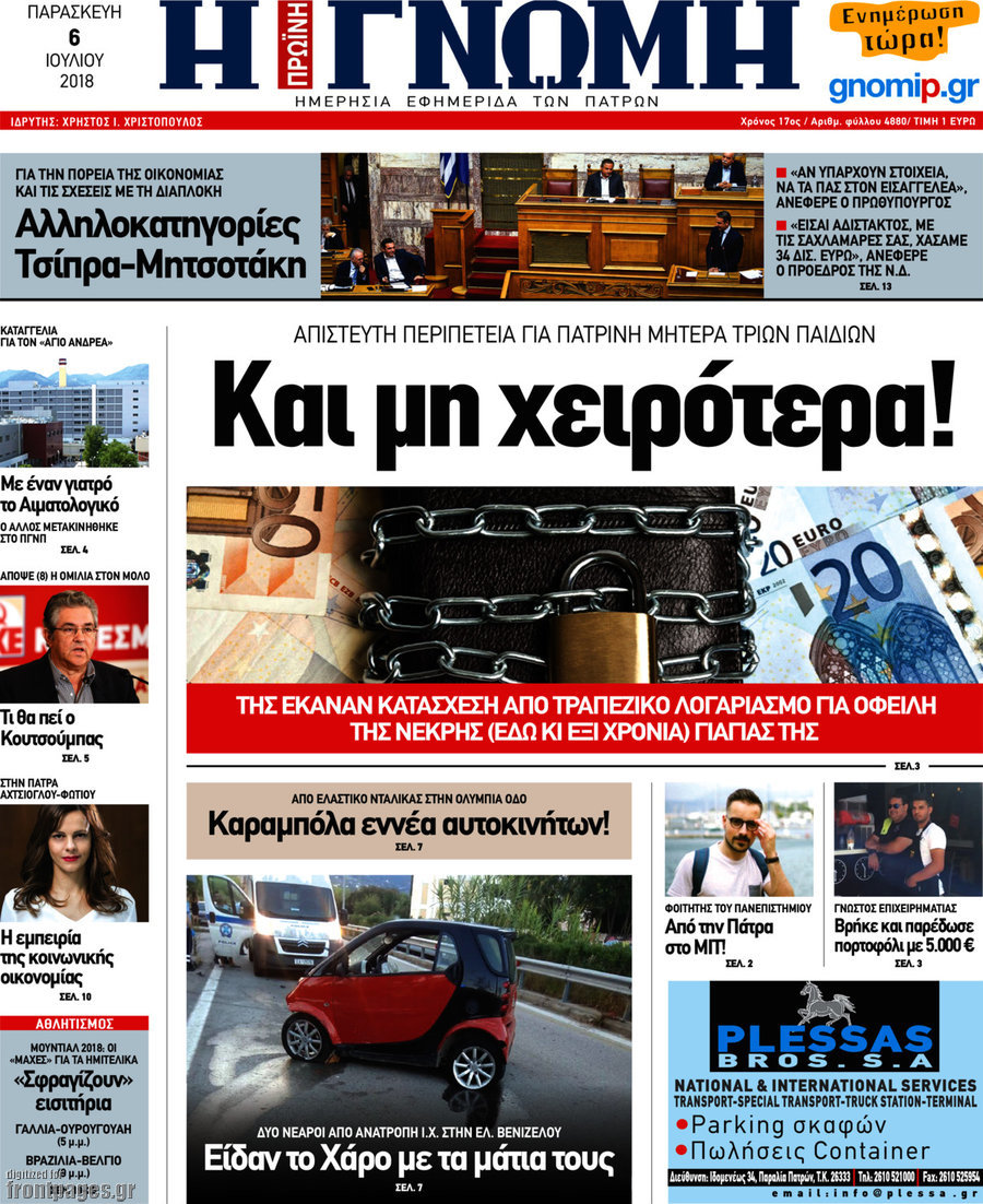 Η Γνώμη