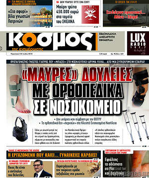 Πρωτοσέλιδο Κόσμος