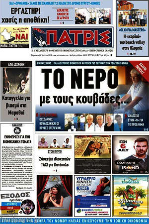 Πρωτοσέλιδο Πατρίς