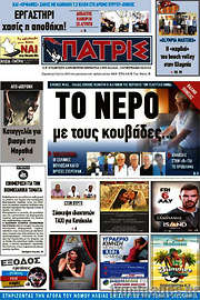 /Πατρίς