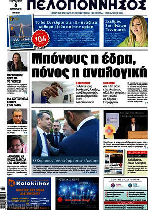Πρωτοσέλιδο Πελοπόννησος