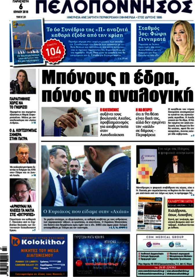Πελοπόννησος