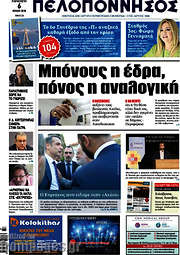 /Πελοπόννησος