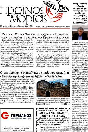 Πρωτοσέλιδο Πρωινός Μοριάς