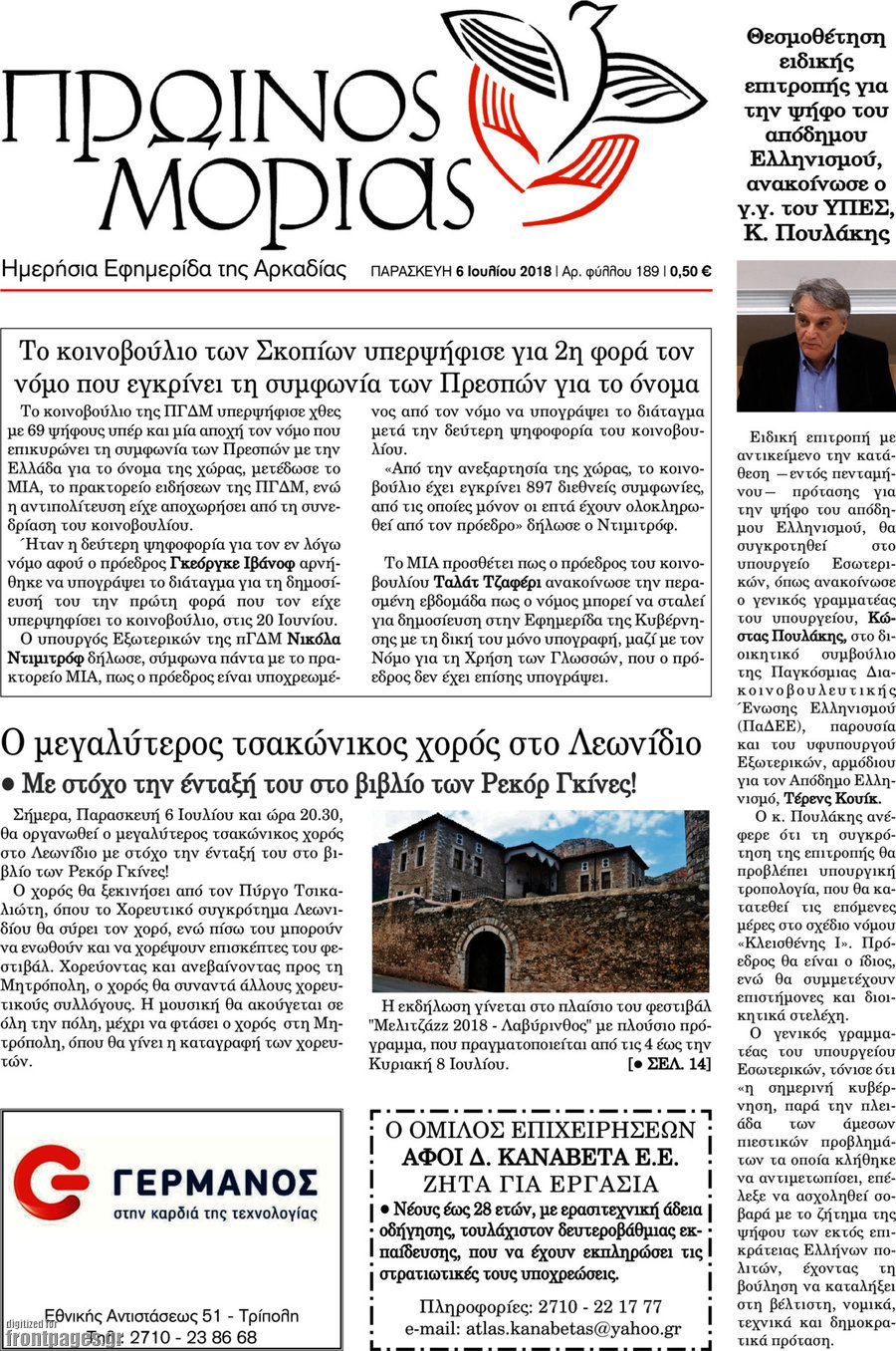 Πρωινός Μοριάς