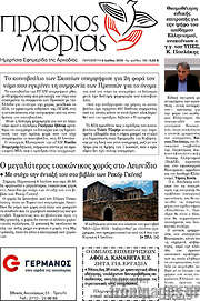 /Πρωινός Μοριάς