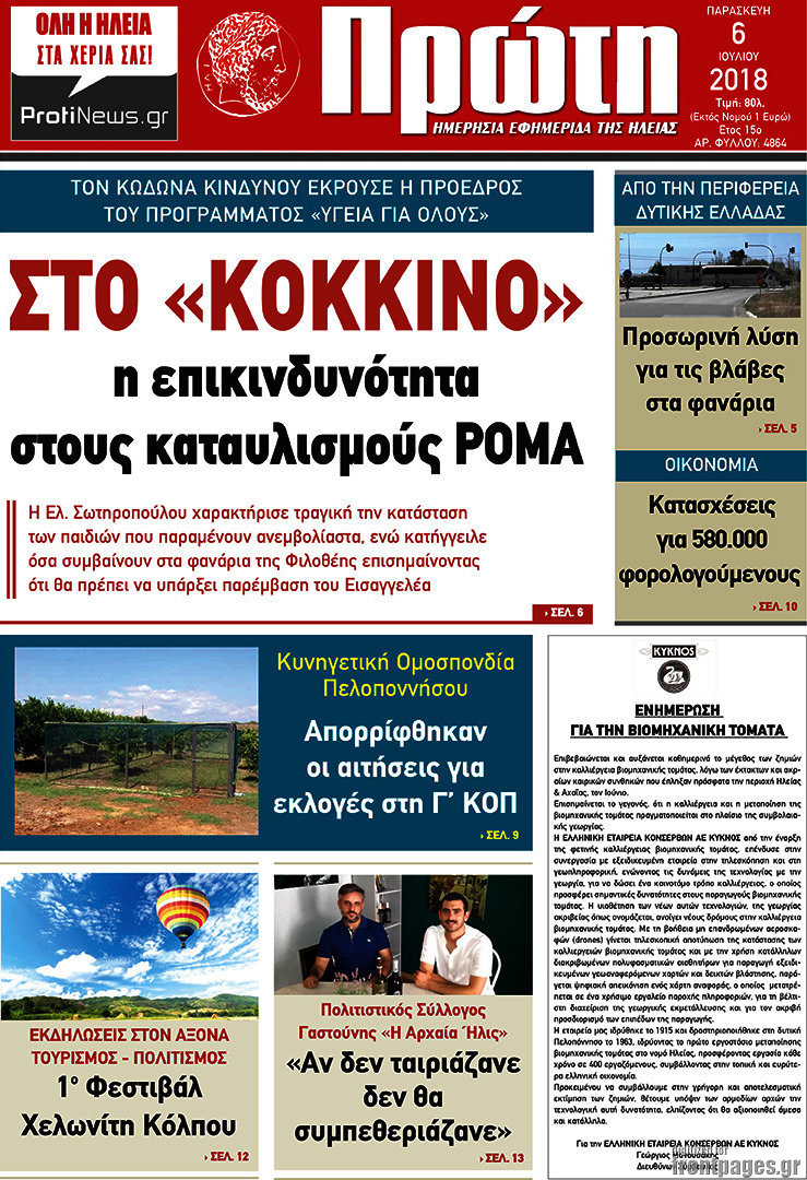 Πρώτη