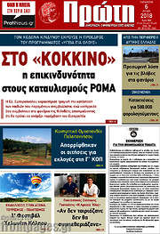 /Πρώτη