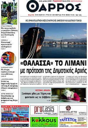 Πρωτοσέλιδο Θάρρος