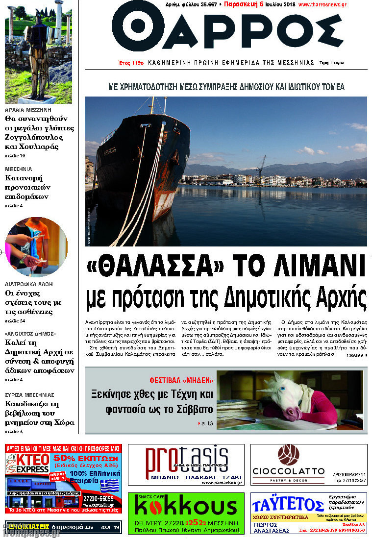 Θάρρος