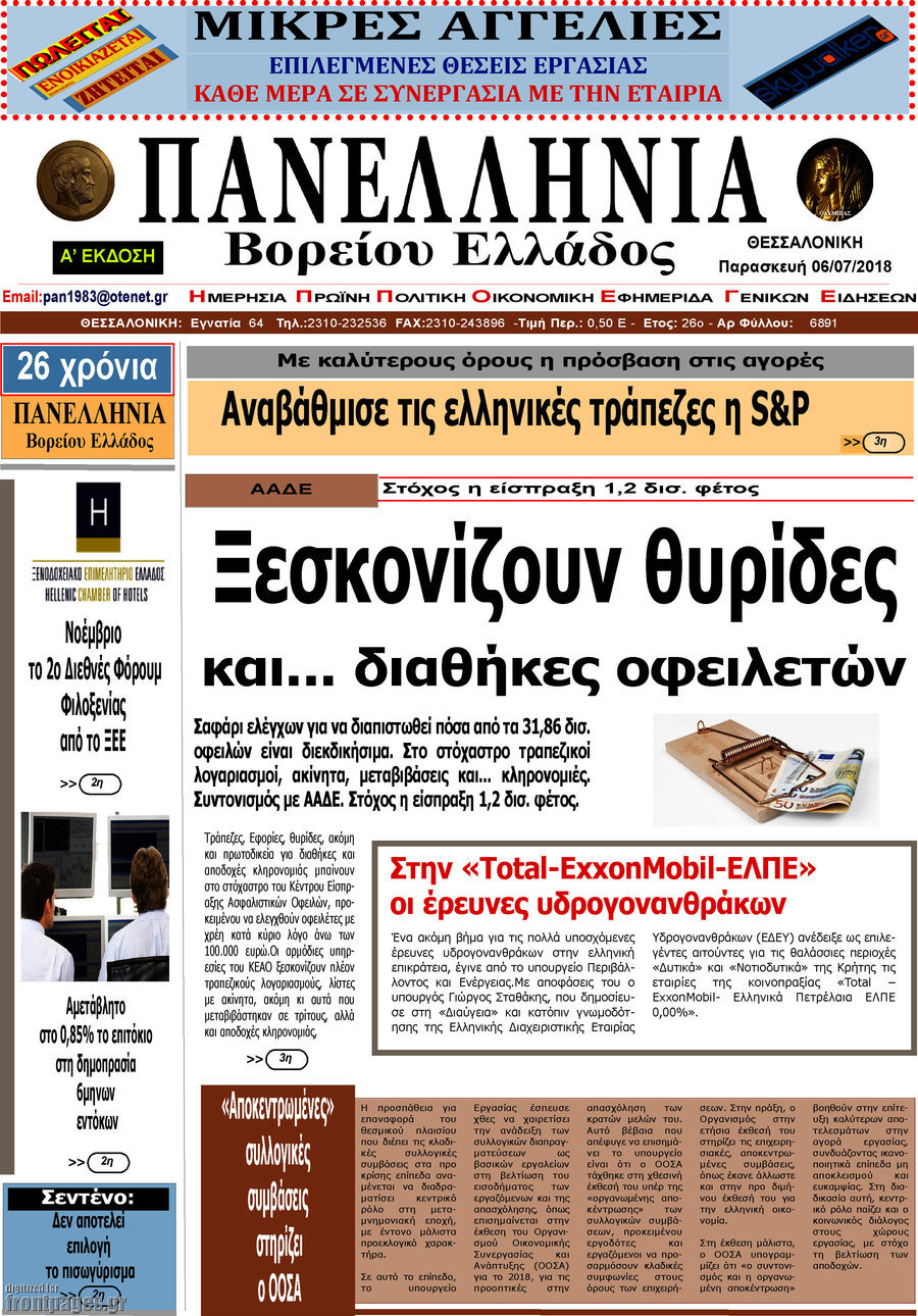 Πανελλήνια Β. Ελλάδος