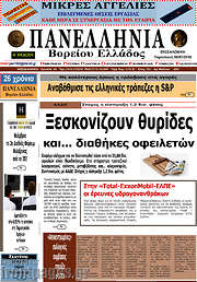 /Πανελλήνια Β. Ελλάδος