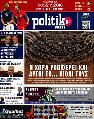 Πρωτοσέλιδο εφημερίδας Politik Press - protoselida