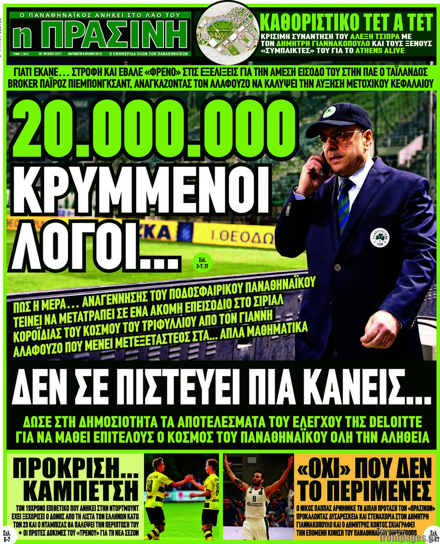 Η Πράσινη