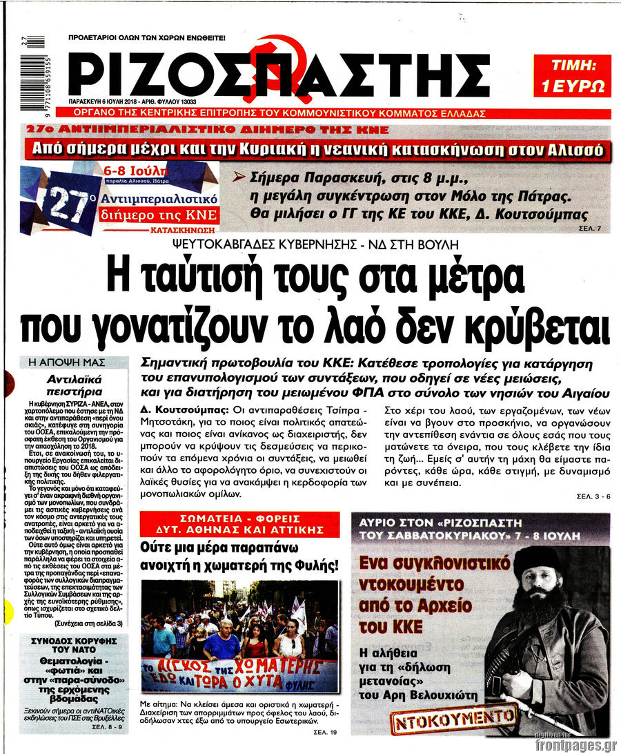 Ριζοσπάστης