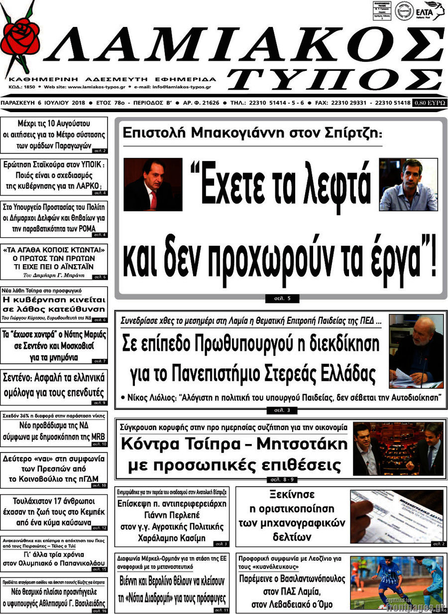 Λαμιακός Τύπος