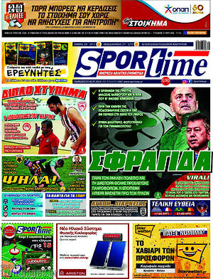 Πρωτοσέλιδο εφημερίδας SporTime - protoselida