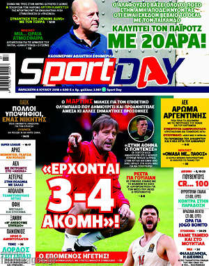 Πρωτοσέλιδο εφημερίδας Sport Day - protoselida