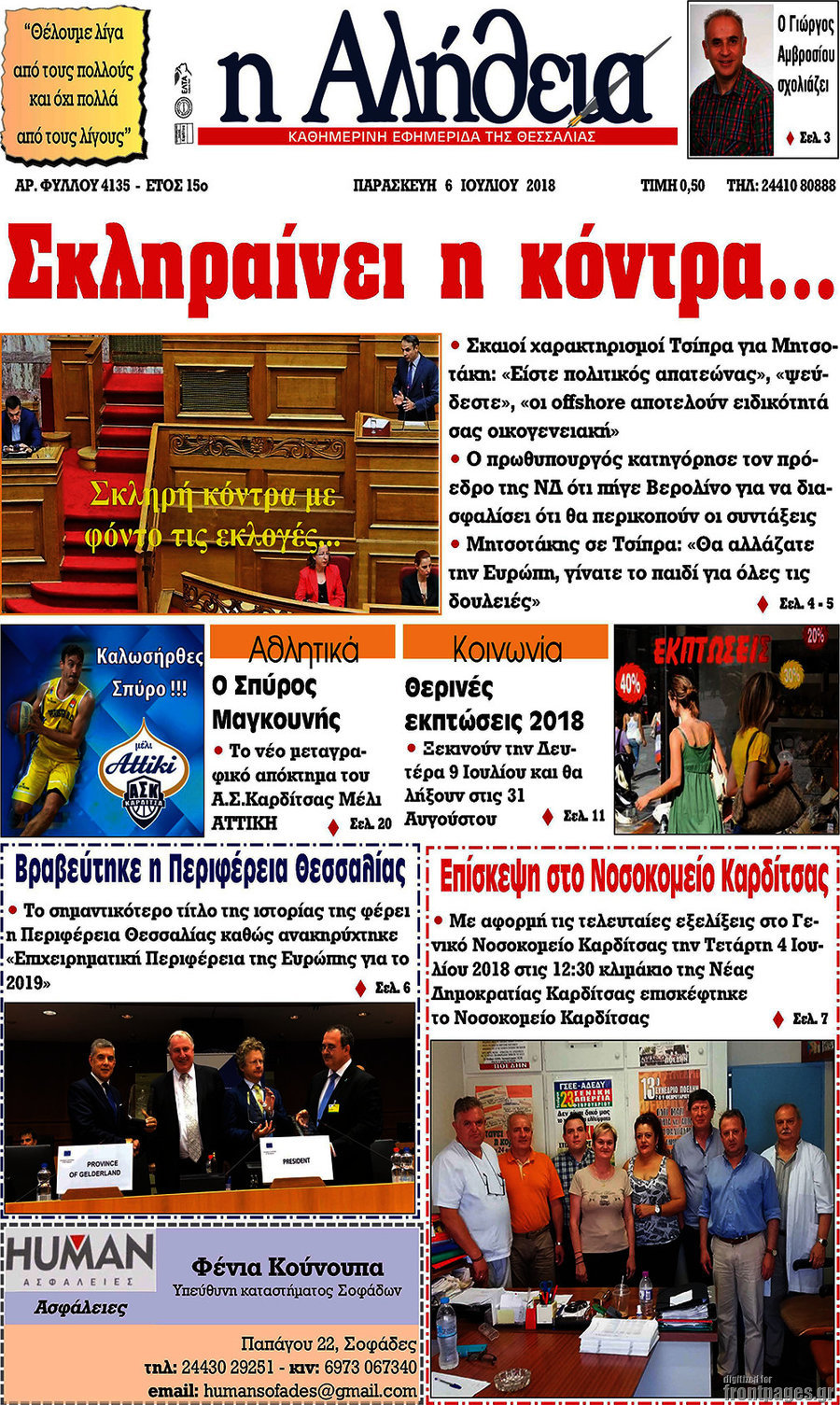 Η Αλήθεια