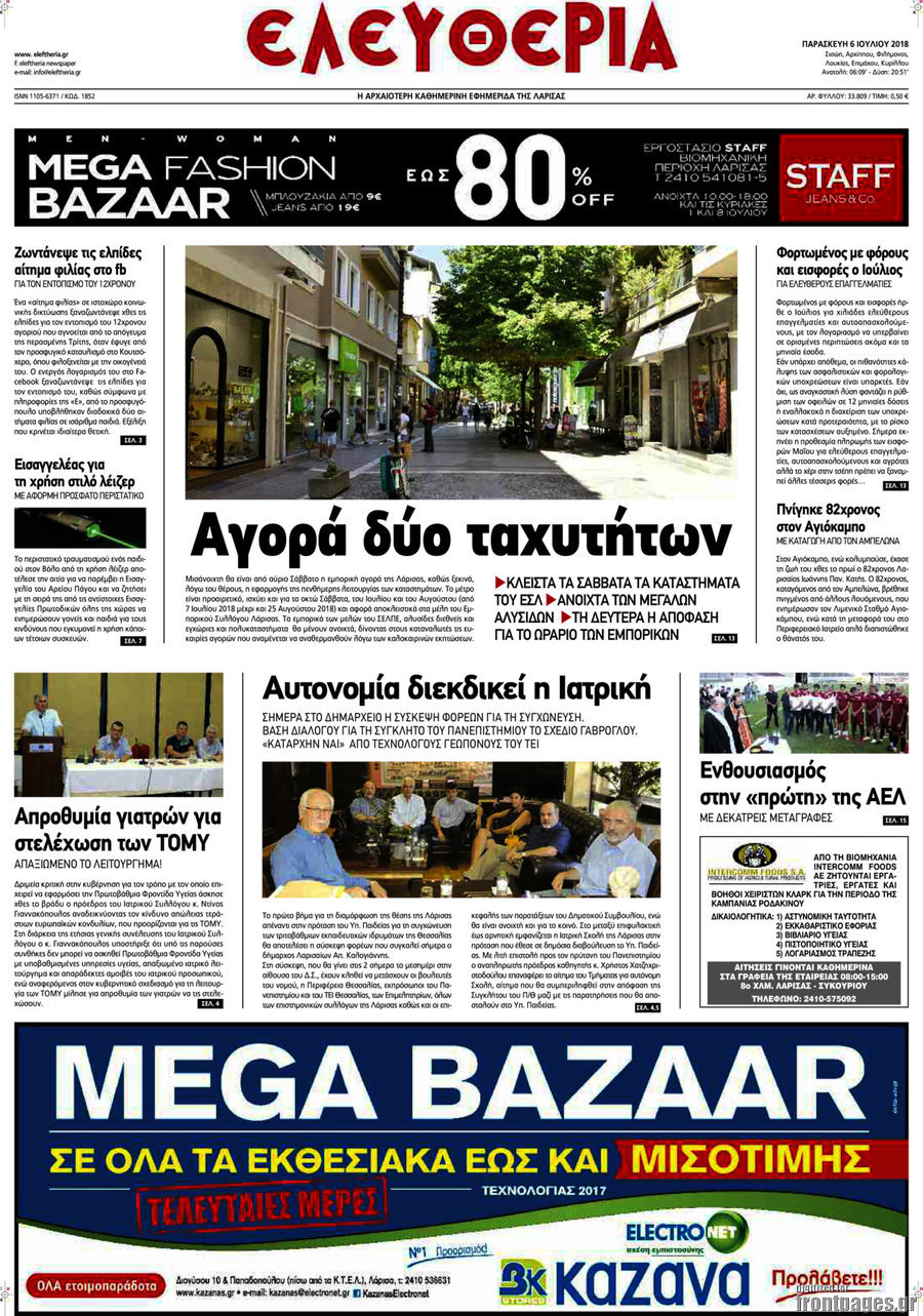 Ελευθερία