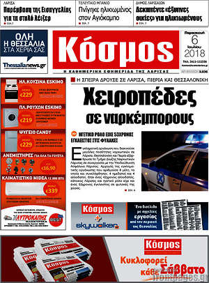 Πρωτοσέλιδο Κόσμος