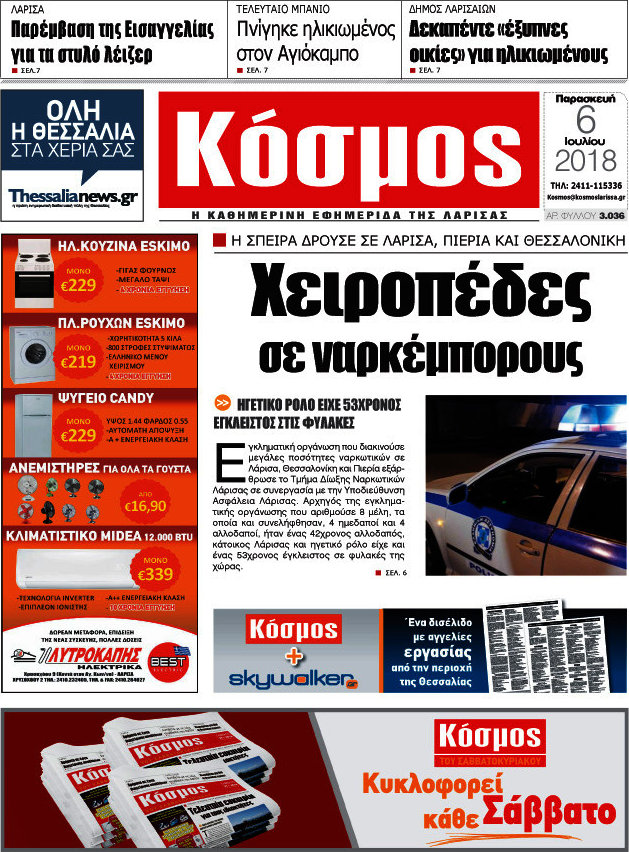 Κόσμος