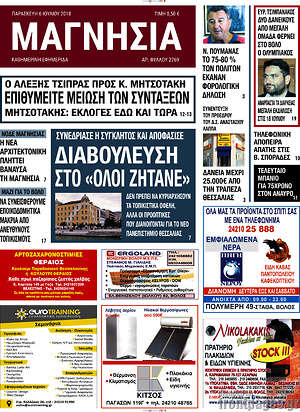Πρωτοσέλιδο Μαγνησία