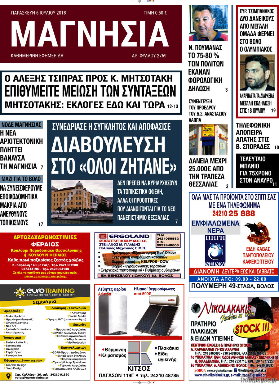 Μαγνησία