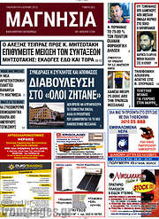 /Μαγνησία