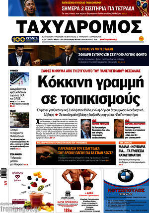Πρωτοσέλιδο Ταχυδρόμος