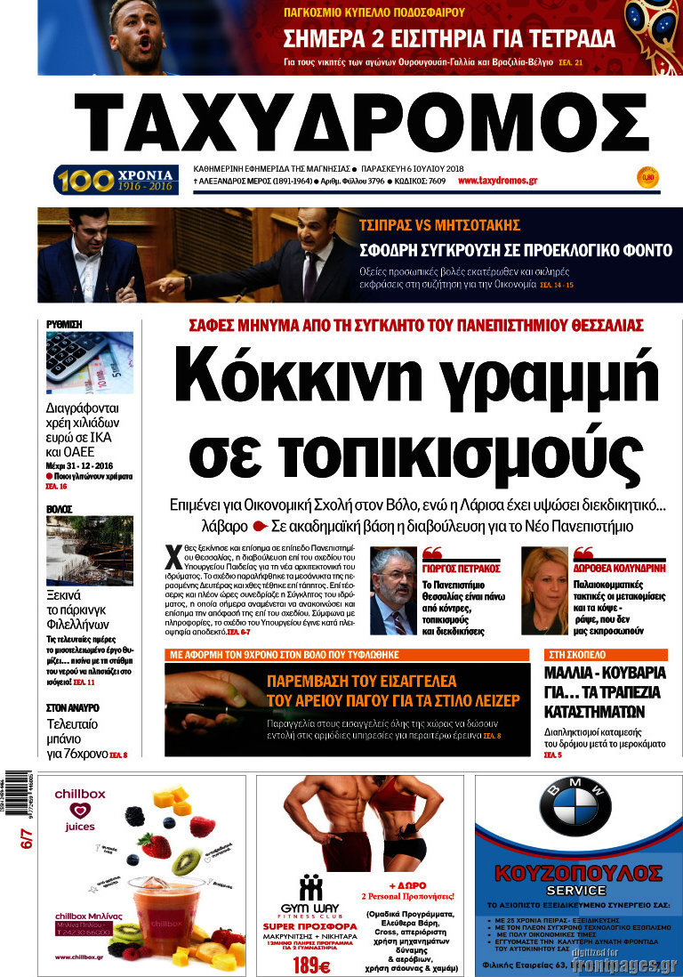 Ταχυδρόμος