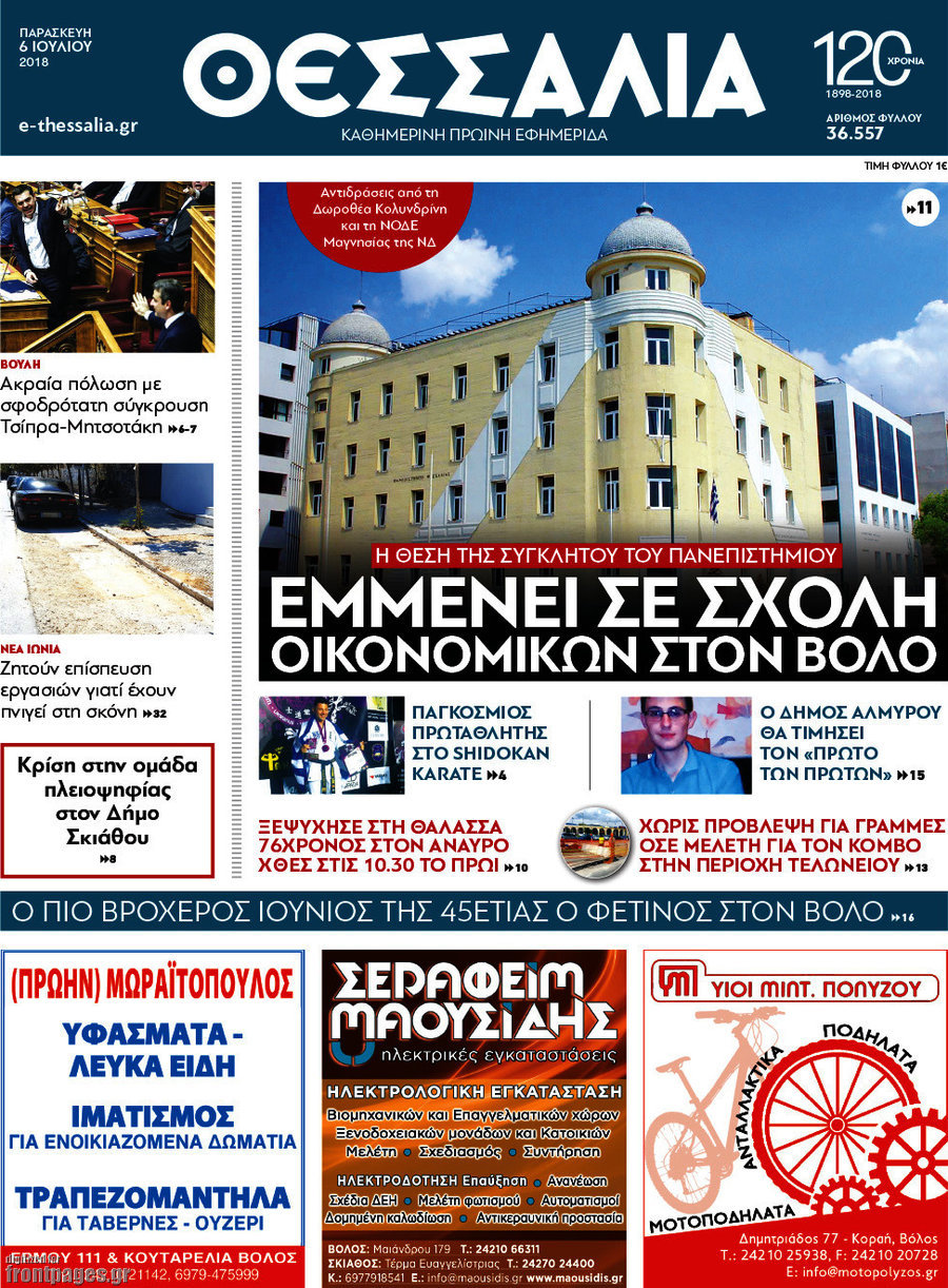 Θεσσαλία