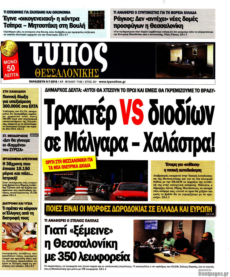 Τύπος Θεσσαλονίκης