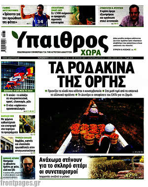 Πρωτοσέλιδο Ύπαιθρος