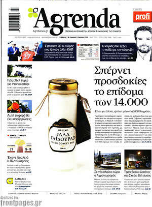 Πρωτοσέλιδο Agrenda