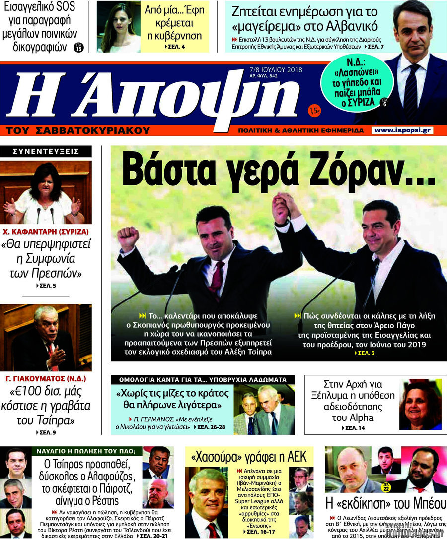 Άποψη