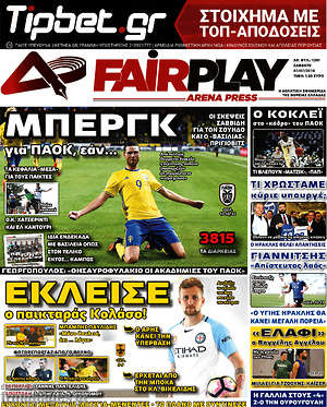 Πρωτοσέλιδο εφημερίδας Fair Play - protoselida