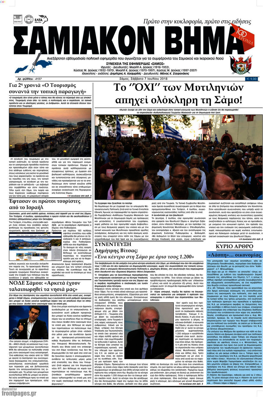 Σαμιακόν Βήμα